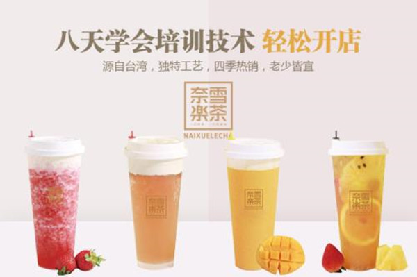 奈雪の茶的加盟优势有哪些？加盟总部在哪里？