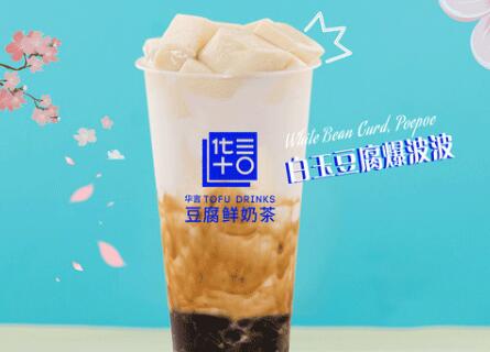 加盟华言豆腐鲜奶茶店投资成本大吗？如何经营能快