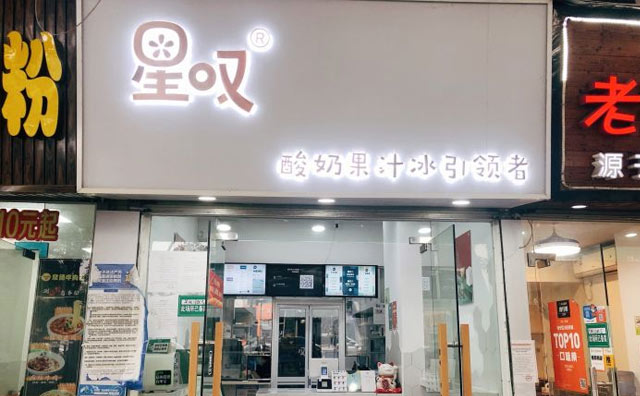 星叹果汁冰——八分挂浆七分粘稠！