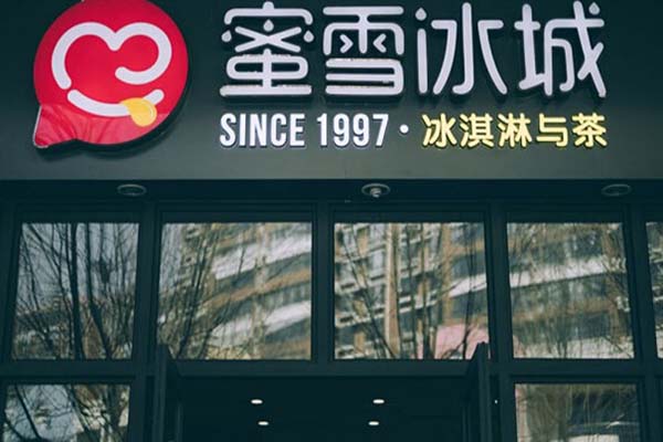 蜜雪冰城开店的话在哪里加盟？揭秘公司总部地址和联系方式