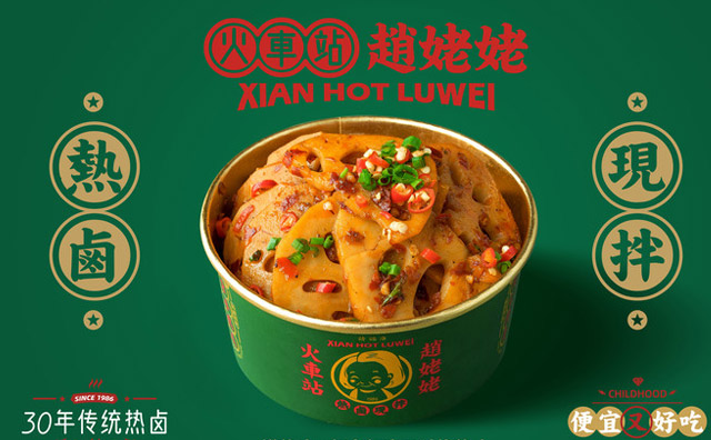陕西西安火车站赵姥姥热卤现拌总店地址/赵姥姥热卤现拌加盟费用一览