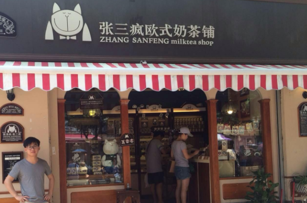 张三疯奶茶开店需要多少资金,张三疯奶茶开店前景怎么样