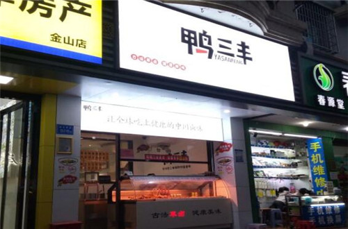 鸭三丰连锁品牌店市场分析，鸭三丰发展前景介绍