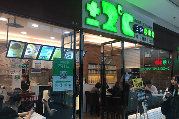 正负2度c奶茶品牌费用多少钱？店铺装修和租赁的费用