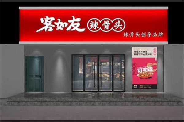 客如友辣骨饭加盟费大约是多少钱？整体算下来开店成本只需十多万