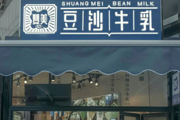 双美绿豆沙牛乳转让店铺可以接手吗？双美豆沙牛乳谁创办的