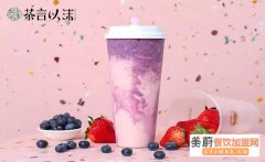 茶言以沫加盟费用多少钱？茶言以沫加盟总部电话多少？