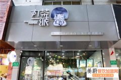 丸茶一派加盟总部有什么扶持政策,丸茶一派加盟利润如何