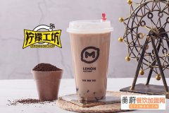 柠檬工坊奶茶加盟费用多少钱？柠檬工坊奶茶总部电话