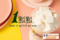 一点点奶茶值得加盟吗?一点点的奶茶公司实力怎么样？