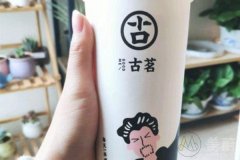 古茗​加盟怎么样？古茗代理店成功秘诀是什么?