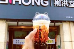 黑洪堂奶茶加盟需要哪些花费,刚毕业的大学生也能轻松开店