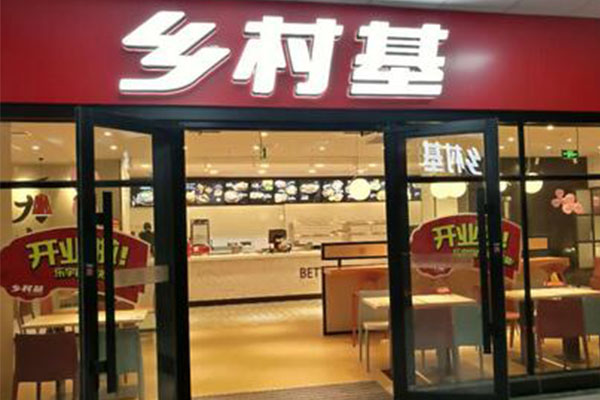 乡村基快餐加盟优势有哪些?标准化流程助你顺利开店