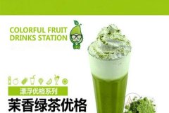 coco都可加盟多少钱？总部扶持发展更快！