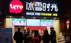 选择冰雪时光奶茶加盟有什么优势？值得加盟的知名品牌