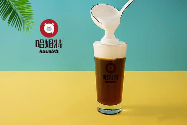 哈姆特奶茶加盟费多少？实力雄厚值得信赖！