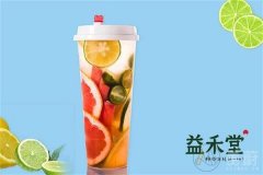 益禾堂奶茶加盟费，品牌名气大加盟优势多