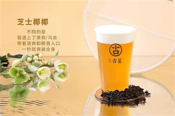 古茗奶茶加盟