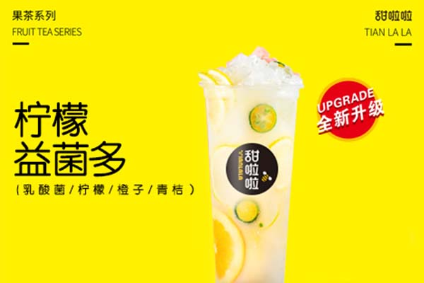 甜啦啦奶茶 甜啦啦奶茶