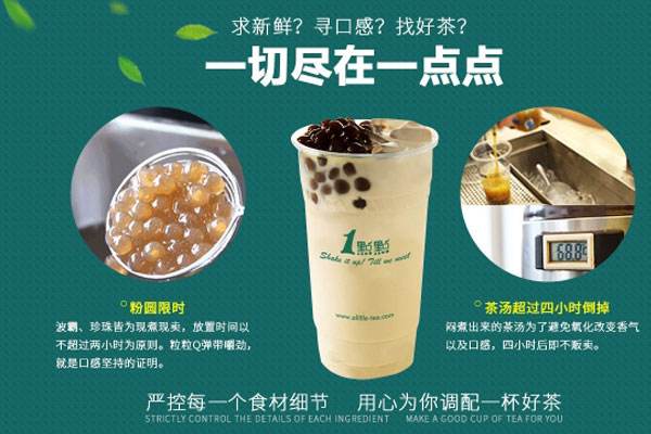 一点点奶茶加盟 打造人气爆棚的奶茶店