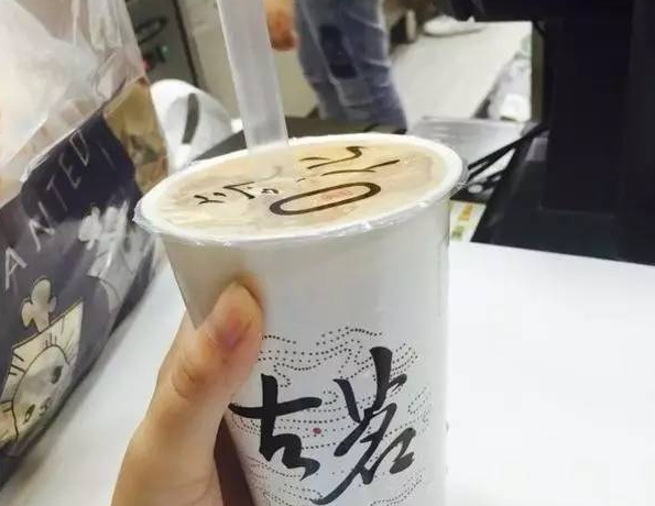 古茗奶茶