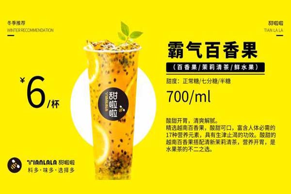 甜啦啦奶茶