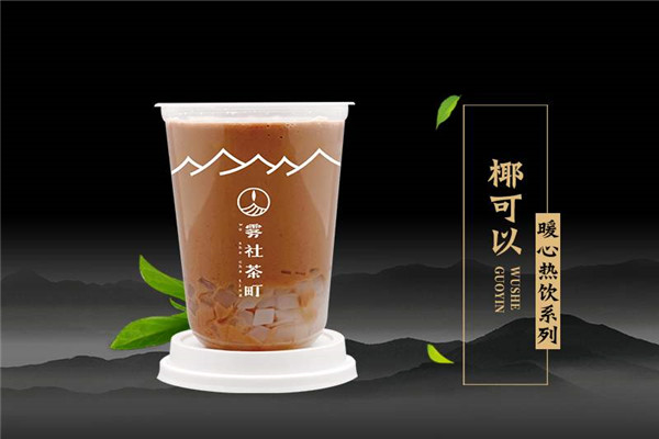 雾社茶町加盟费要多少?这则创业故事中有您想要的答案