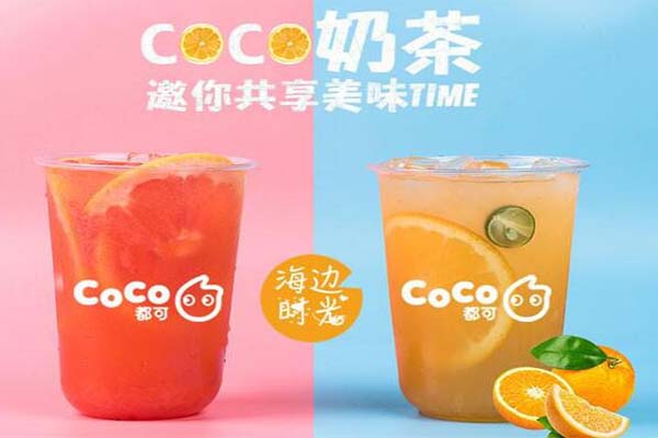 coco都可奶茶