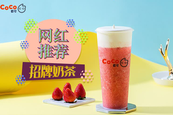 coco奶茶可以加盟吗？coco奶茶开店规定 开店流程