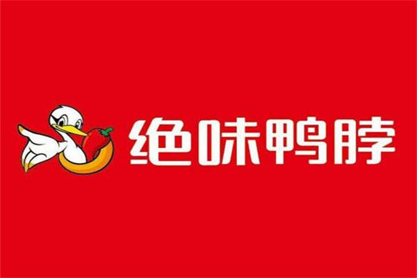 2022绝味鸭脖加盟费要多少钱？加盟代理咨询入口