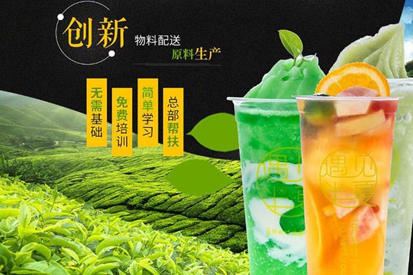 遇见半夏奶茶加盟