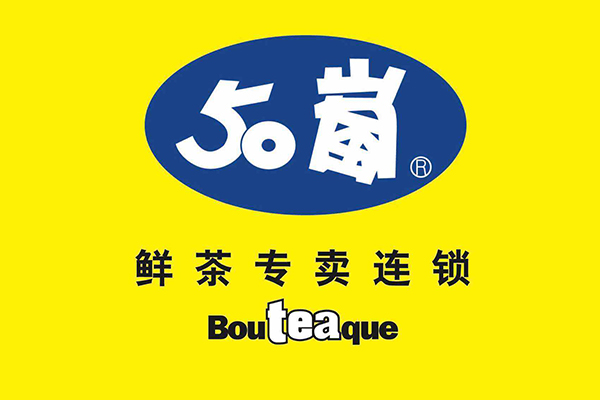 50岚奶茶加盟