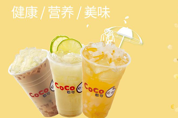 coco奶茶可以加盟吗