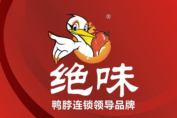 绝味鸭脖加盟费用明细表：大学生开店有额外优惠