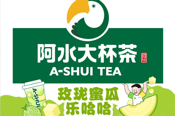 阿水大杯茶加盟费多少钱？商机改变人生！