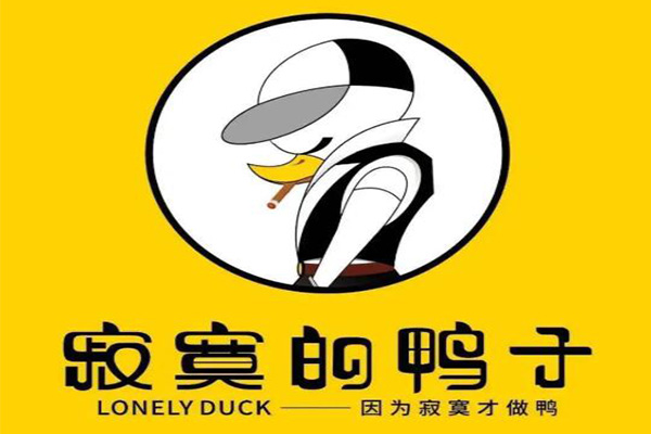 寂寞的鸭子总部在哪？传统配方安全保障无后顾之忧