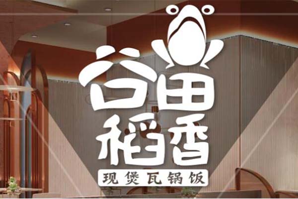 谷田稻香瓦锅饭加盟费多少钱?有什么加盟条件?