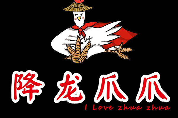 降龙爪爪卤味加盟怎么样？值得创业者和投资者们选择