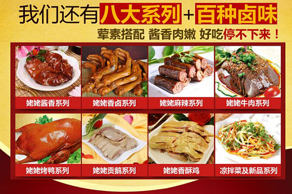 汇光皇后卤味加盟费多少钱？全国开放加盟