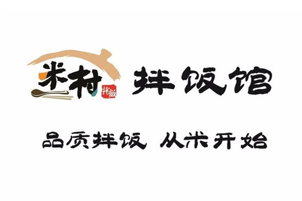 米村拌饭加盟费多少钱_米村拌饭官网