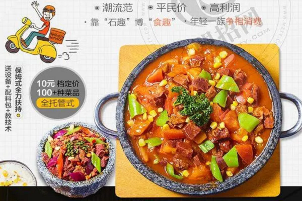 怎么加盟食趣石代石锅饭_食趣石代加盟费要多少钱