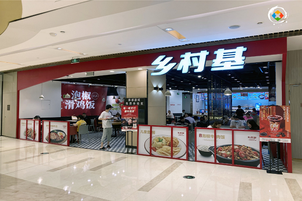 乡村基快餐加盟店可信吗是骗局吗