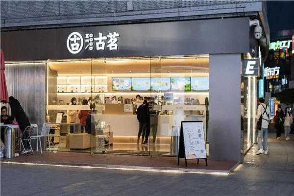 开一家古茗奶茶加盟店需要投资多少_古茗奶茶加盟费公布