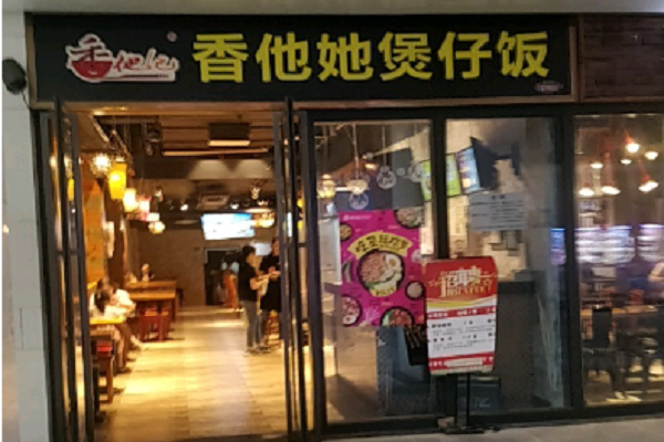 香他她煲仔饭加盟费多少钱?加盟成本低,无忧开店无压力