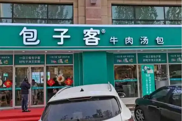 包子客加盟前景广阔，不需大厨轻松就能加盟开店！