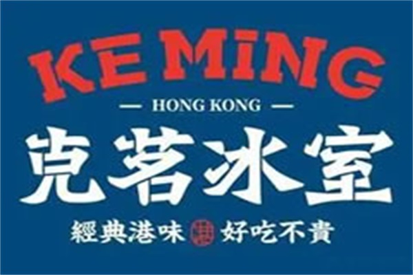 克茗冰室加盟总部官网电话：克茗冰室全国有多少个加盟店