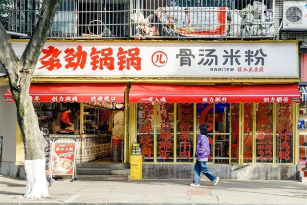 杂劲锅锅儿骨汤米粉加盟费多少钱？加盟开店需要满足什么条件?