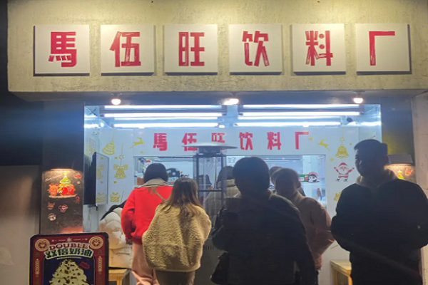 马伍旺饮料厂加盟费是多少？冬天奶茶店应该怎么经营？