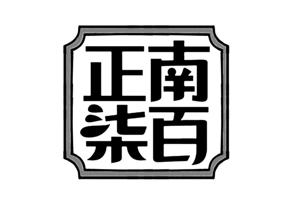 正南柒百泡椒砂锅米线加盟总部优势有哪些?加盟前景怎么样