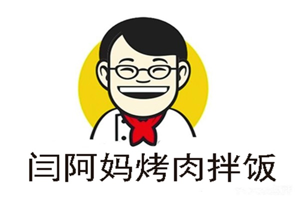 闫阿妈烤肉拌饭加盟总部官网：总部在什么地方？